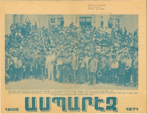 Photo of the 1919 visit to Fresno by Hovhannes Kachaznouni, Prime Minister of the first Armenian Republic.  The image was reproduced on the front page of the May 28, 1971 issue of Asbarez, when the newspaper was still published in Fresno.  (Photo courtesy of the Aghavni Kazarian Family, Archives of the Armenian Studies Program, Fresno State.) 